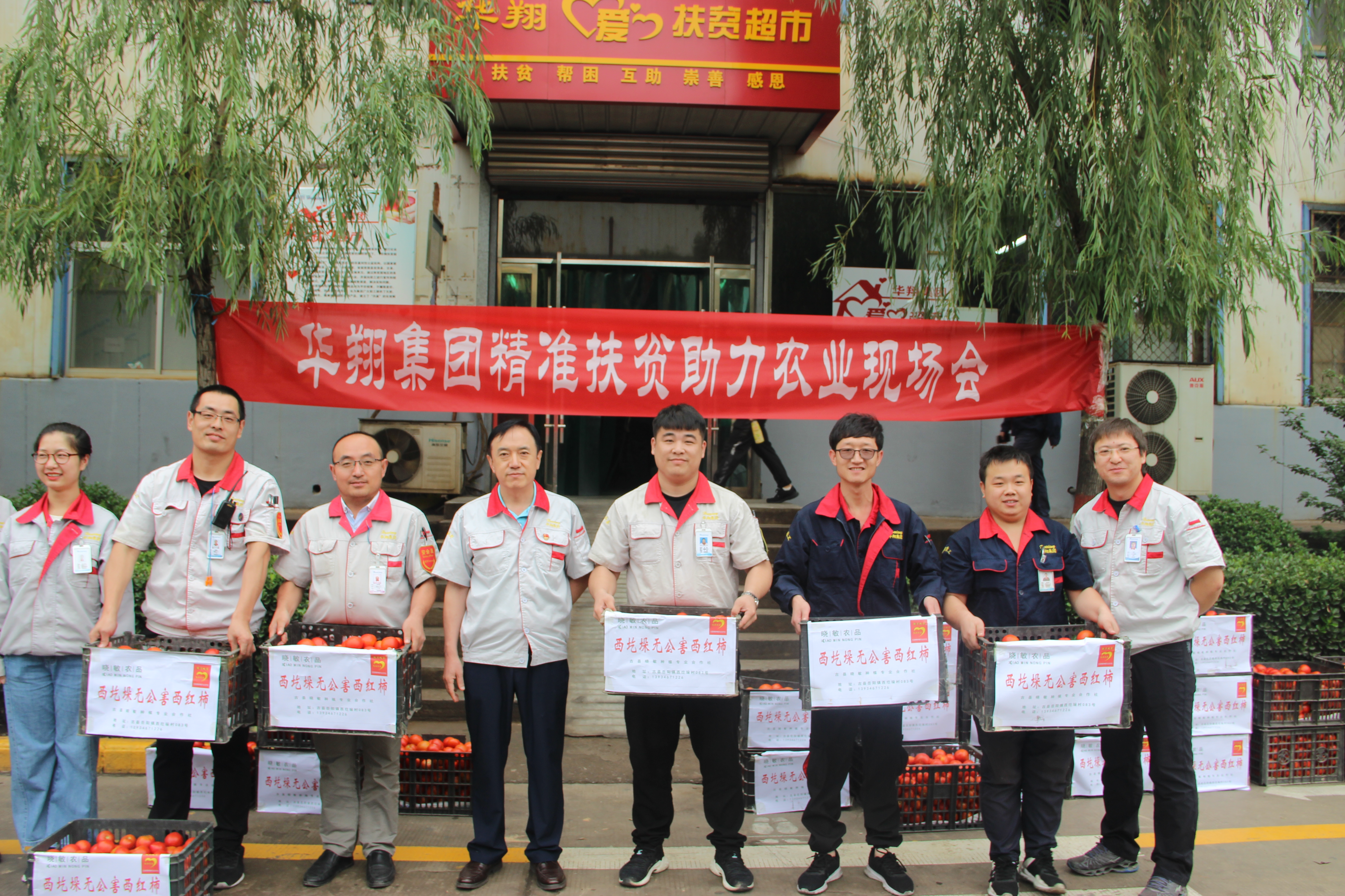 踐行企業(yè)責(zé)任，情滿精準(zhǔn)扶貧