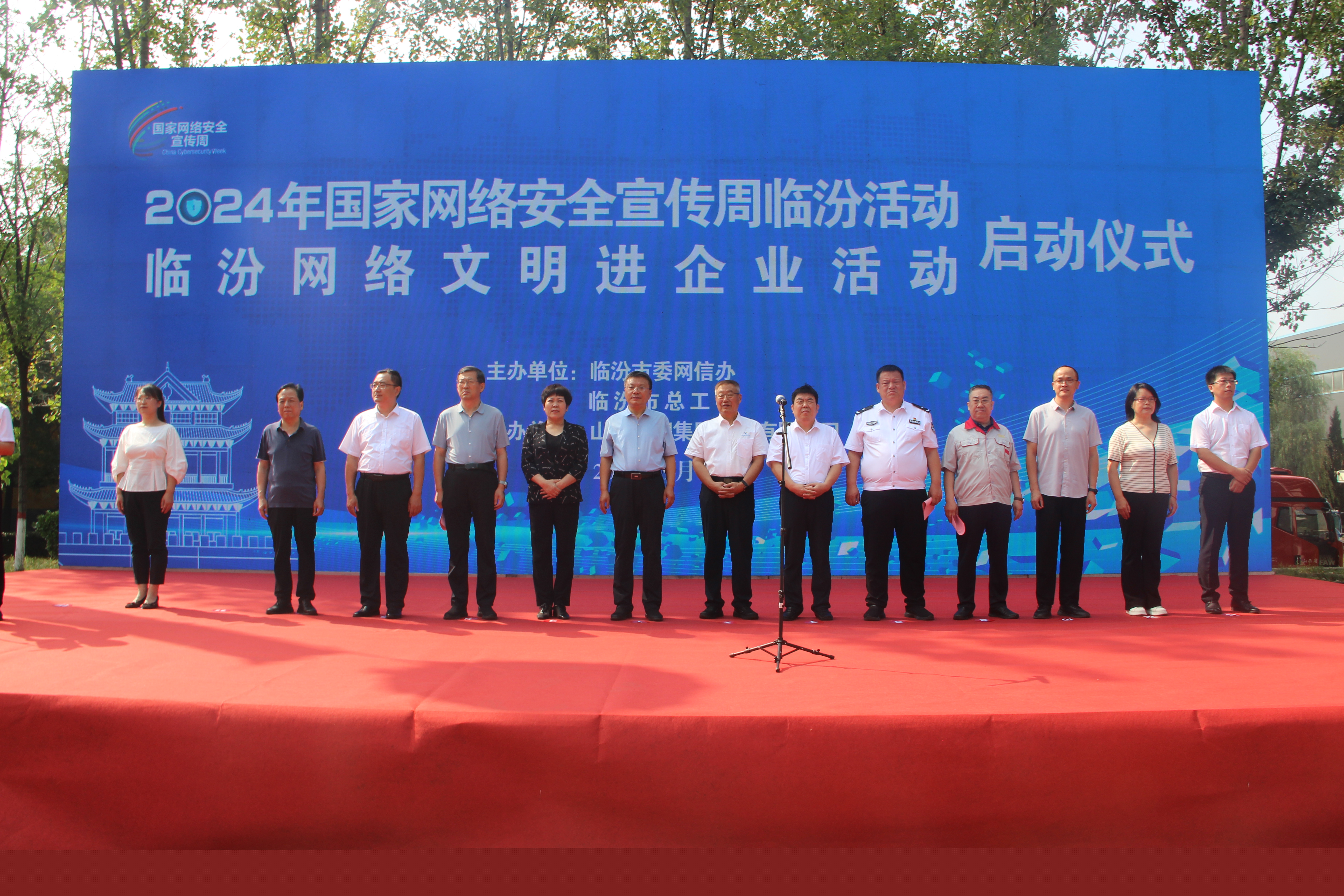 2024年國(guó)家網(wǎng)絡(luò)安全宣傳周臨汾活動(dòng)走進(jìn)華翔集團(tuán)啟動(dòng)儀式